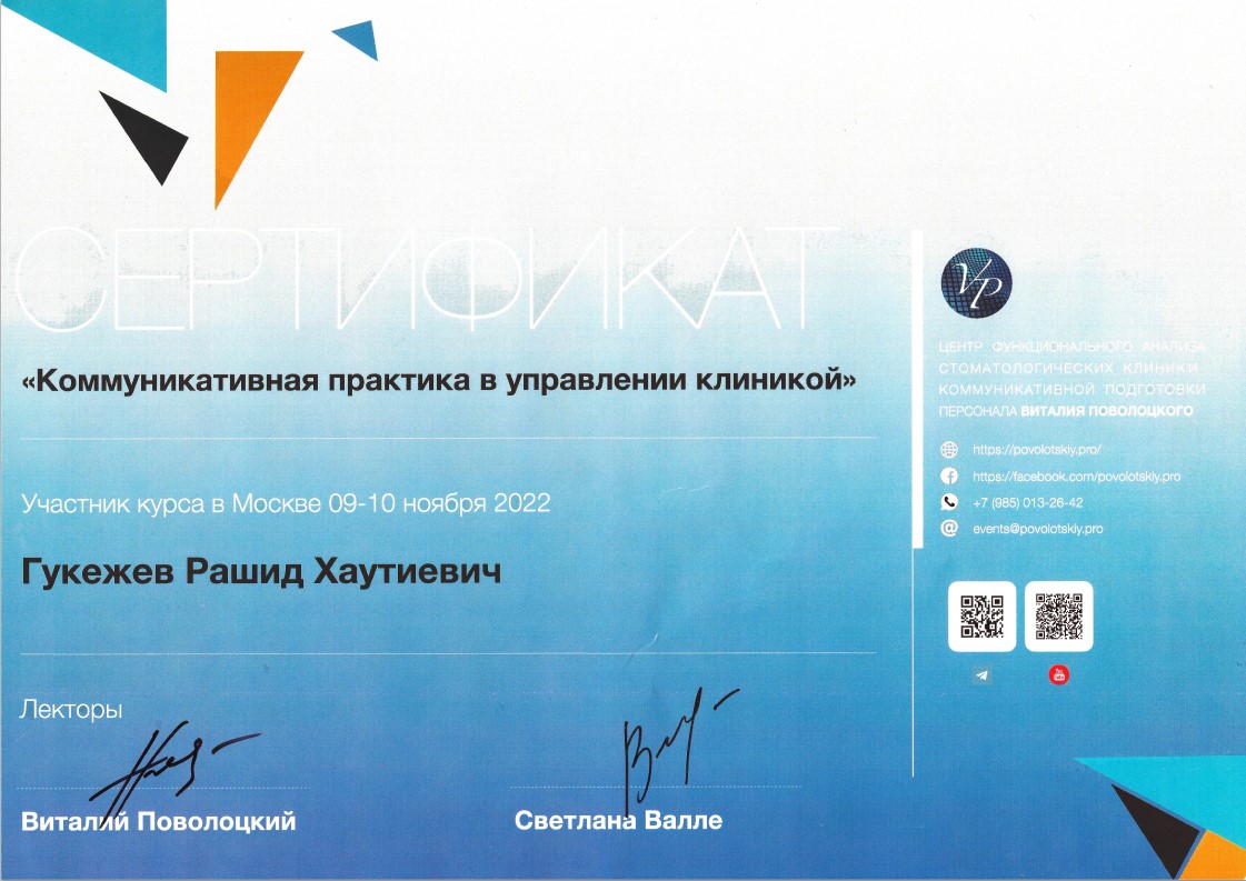 Гукежев Рашид Хаутиевич 21