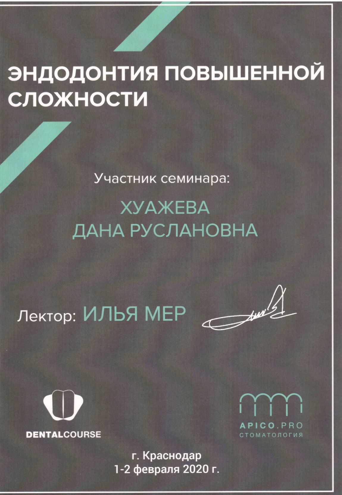 Хуажева Дана Руслановна 2