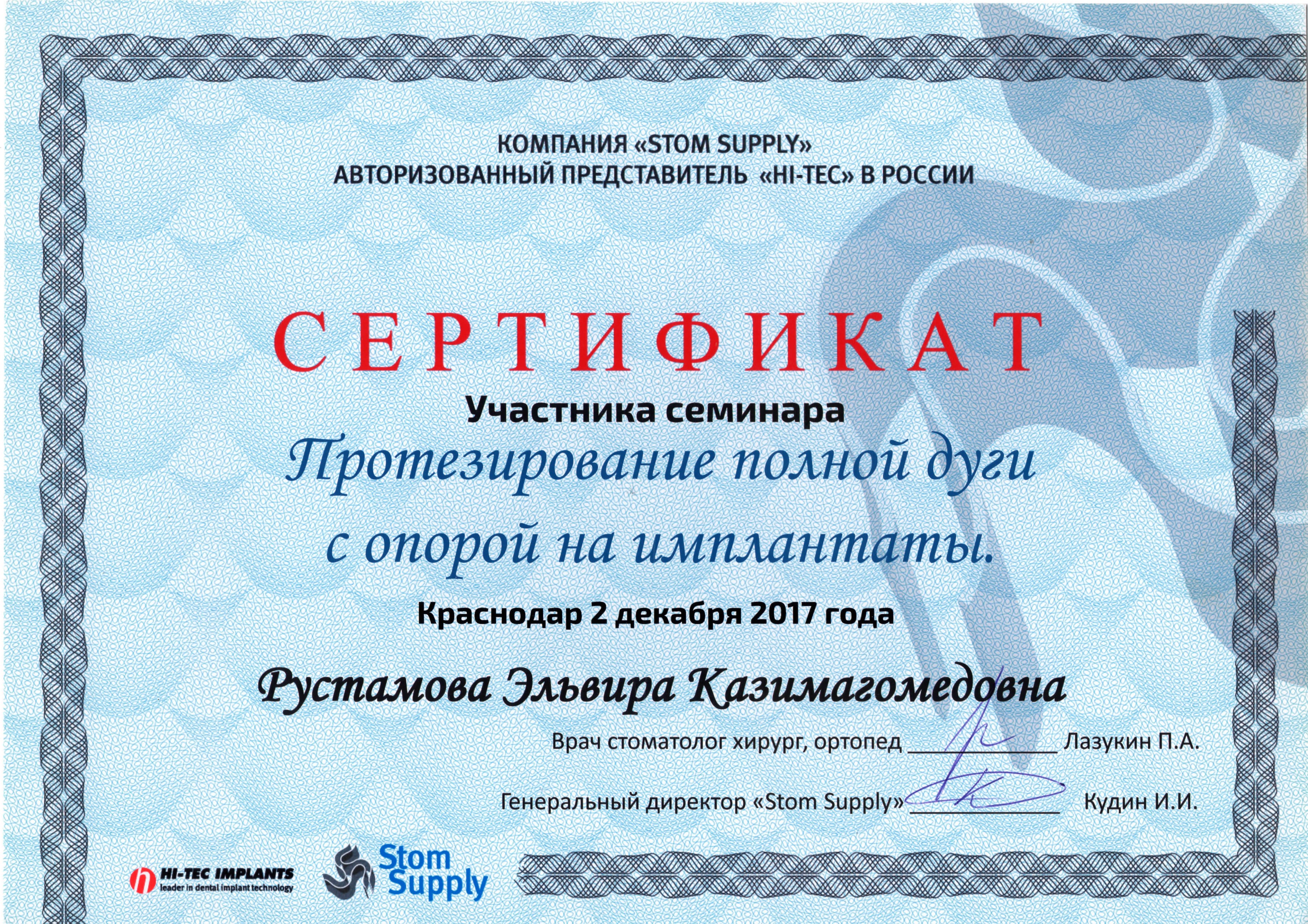 Рустамова Эльвира Казимагомедовна 8