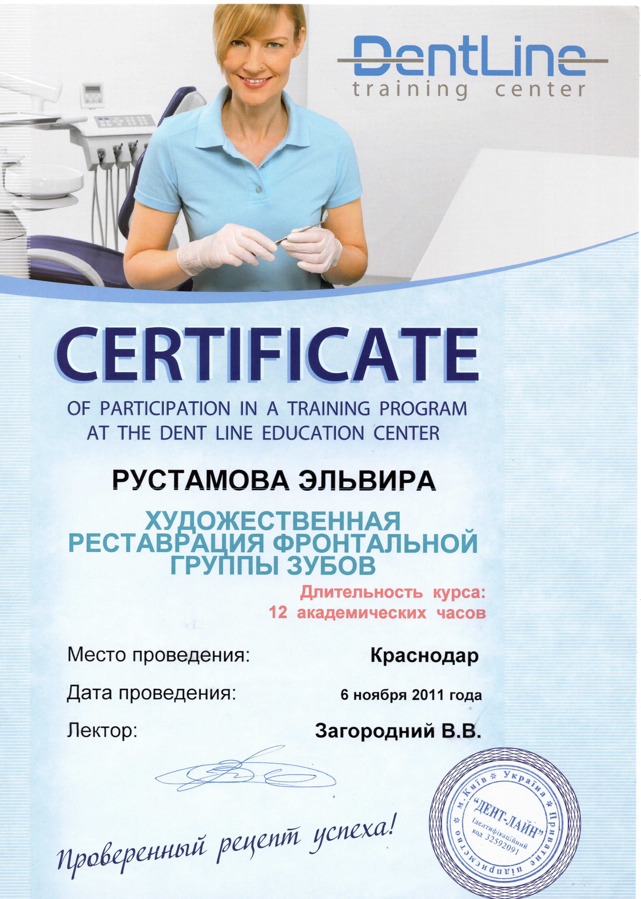 Рустамова Эльвира Казимагомедовна 11