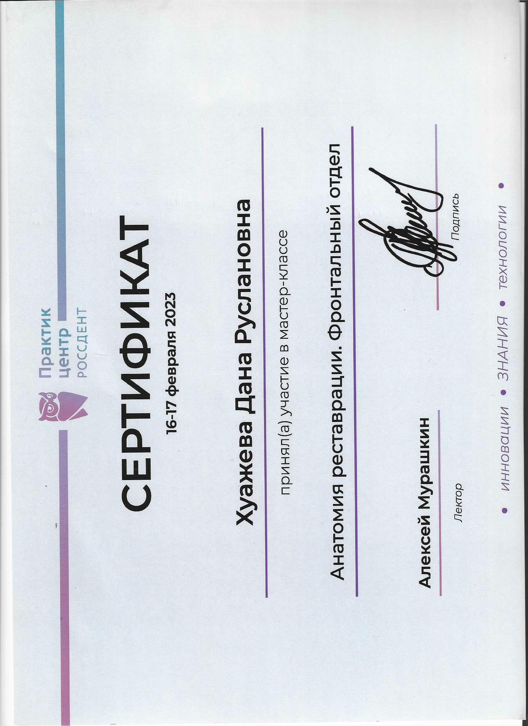 Хуажева Дана Руслановна 8