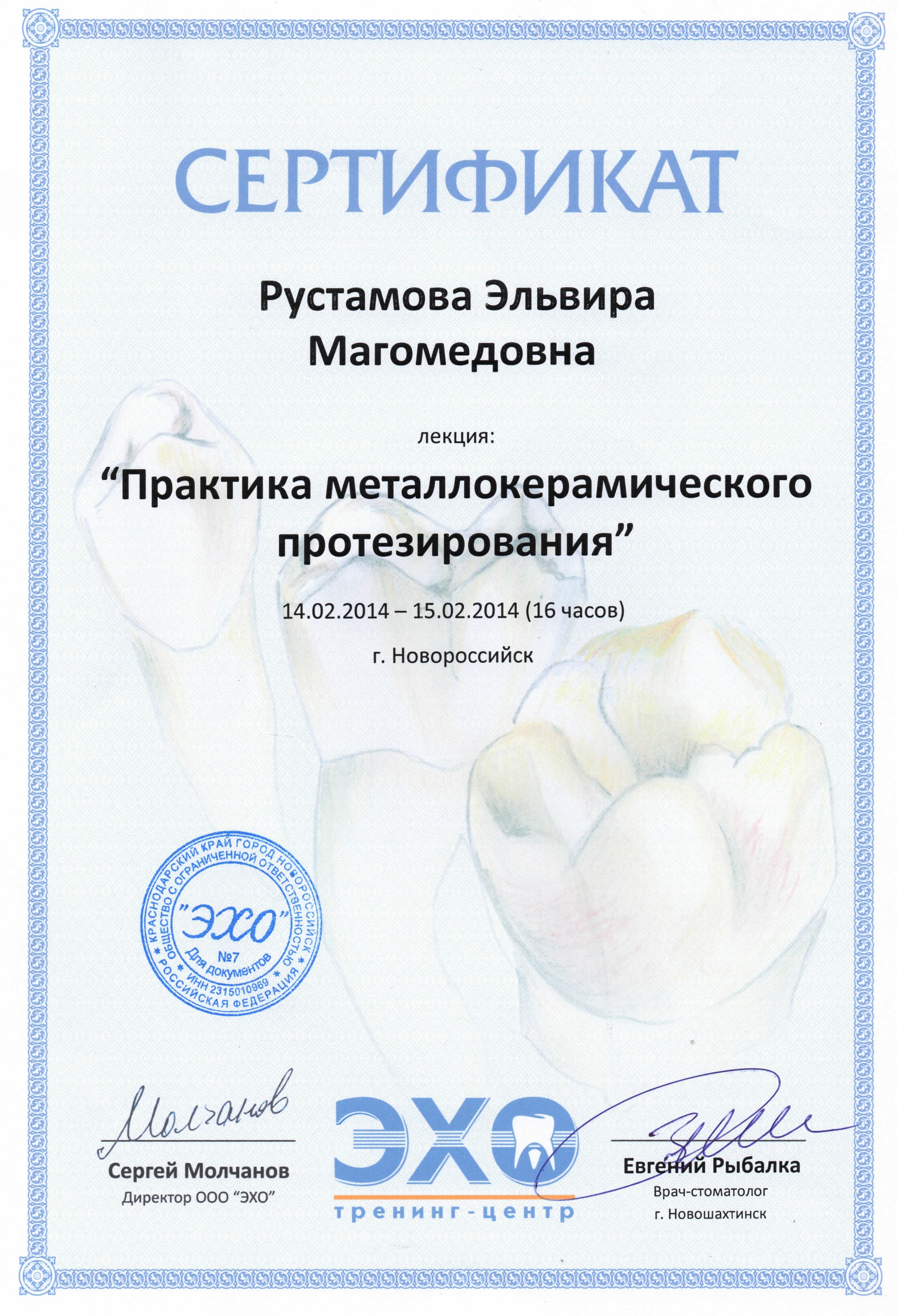 Рустамова Эльвира Казимагомедовна 7