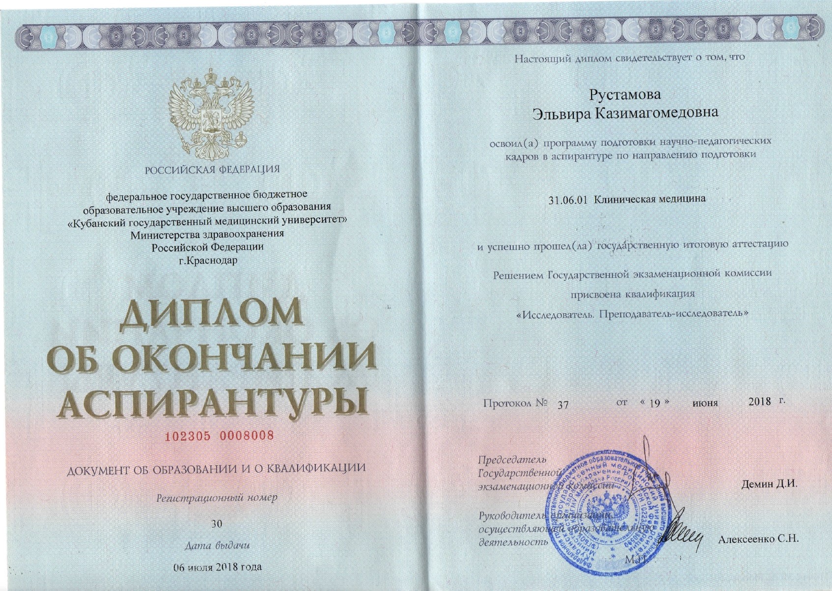 Рустамова Эльвира Казимагомедовна 3