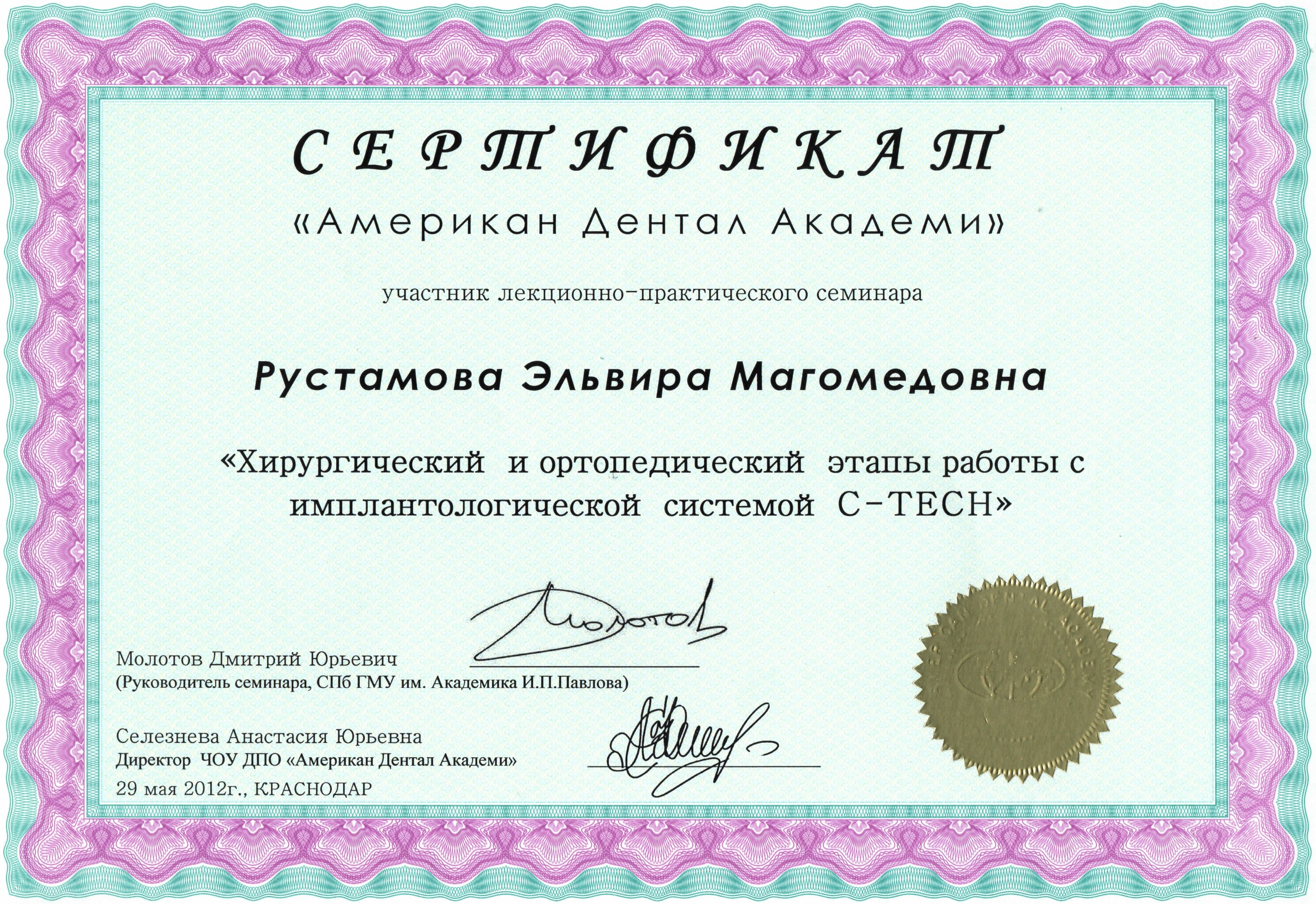 Рустамова Эльвира Казимагомедовна 10